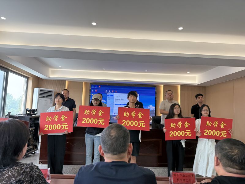 我公司連續(xù)十余年參與捐資助學(xué)活動(dòng)，為莘莘學(xué)子提供助學(xué)金。